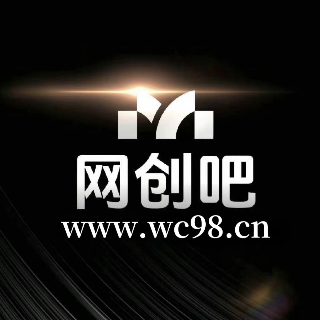 网创吧_站长网创吧-网创项目资源站-副业项目-创业项目-搞钱项目网创吧