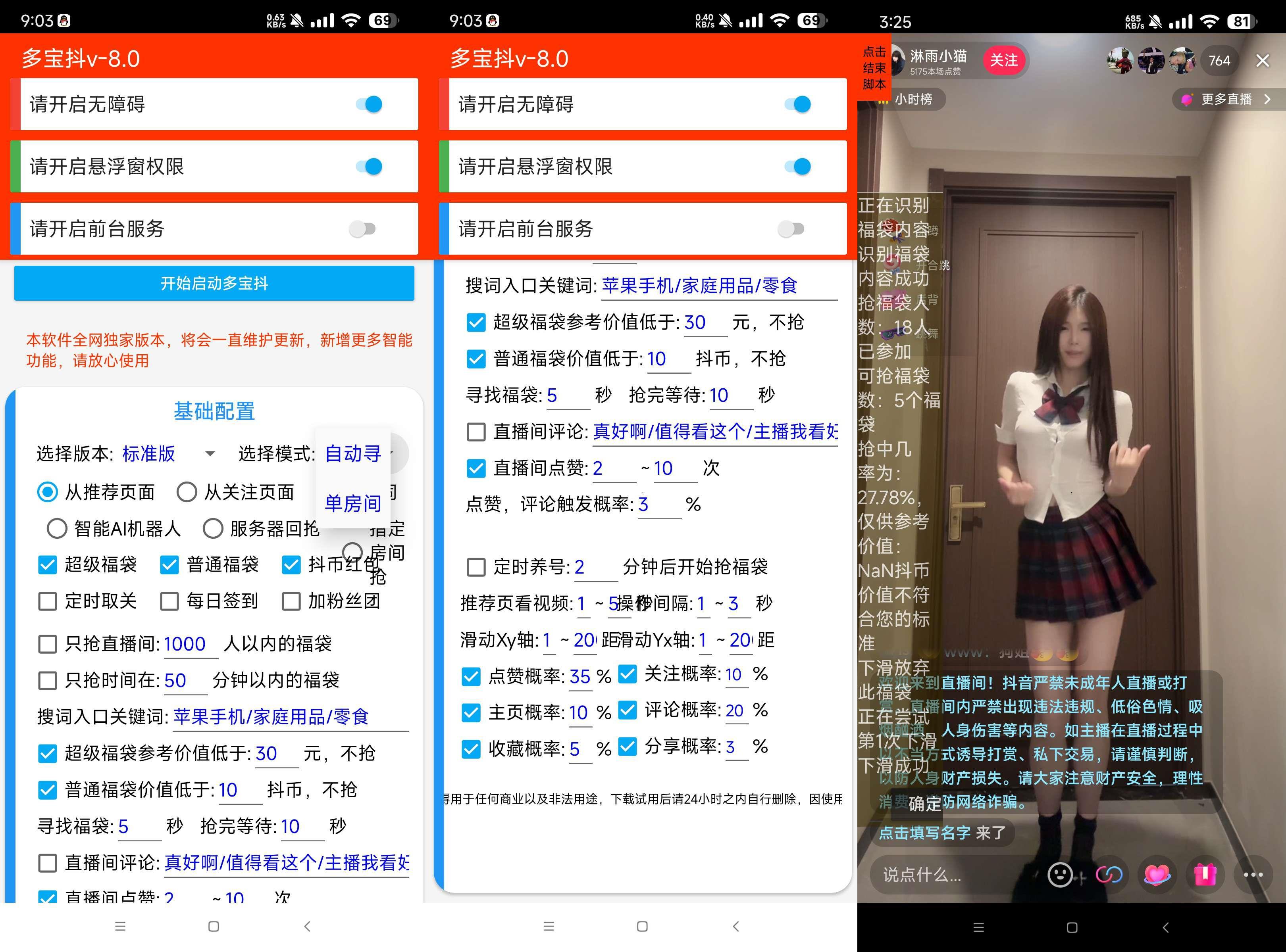 多宝抖某音全自动抢福袋网创吧-网创项目资源站-副业项目-创业项目-搞钱项目网创吧
